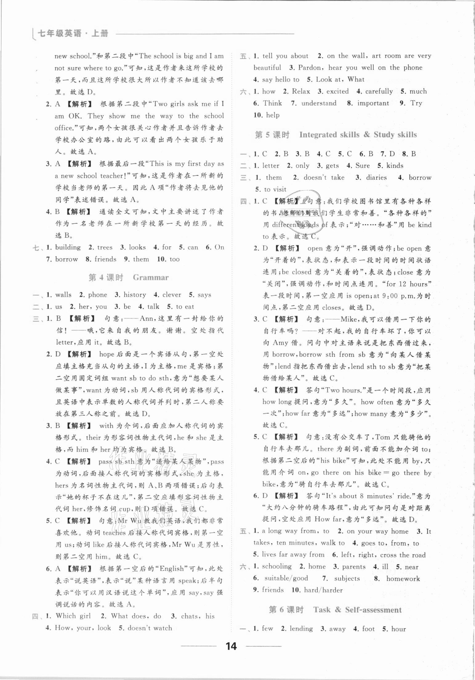 2021年亮點(diǎn)給力提優(yōu)課時(shí)作業(yè)本七年級(jí)英語(yǔ)上冊(cè)譯林版 第14頁(yè)