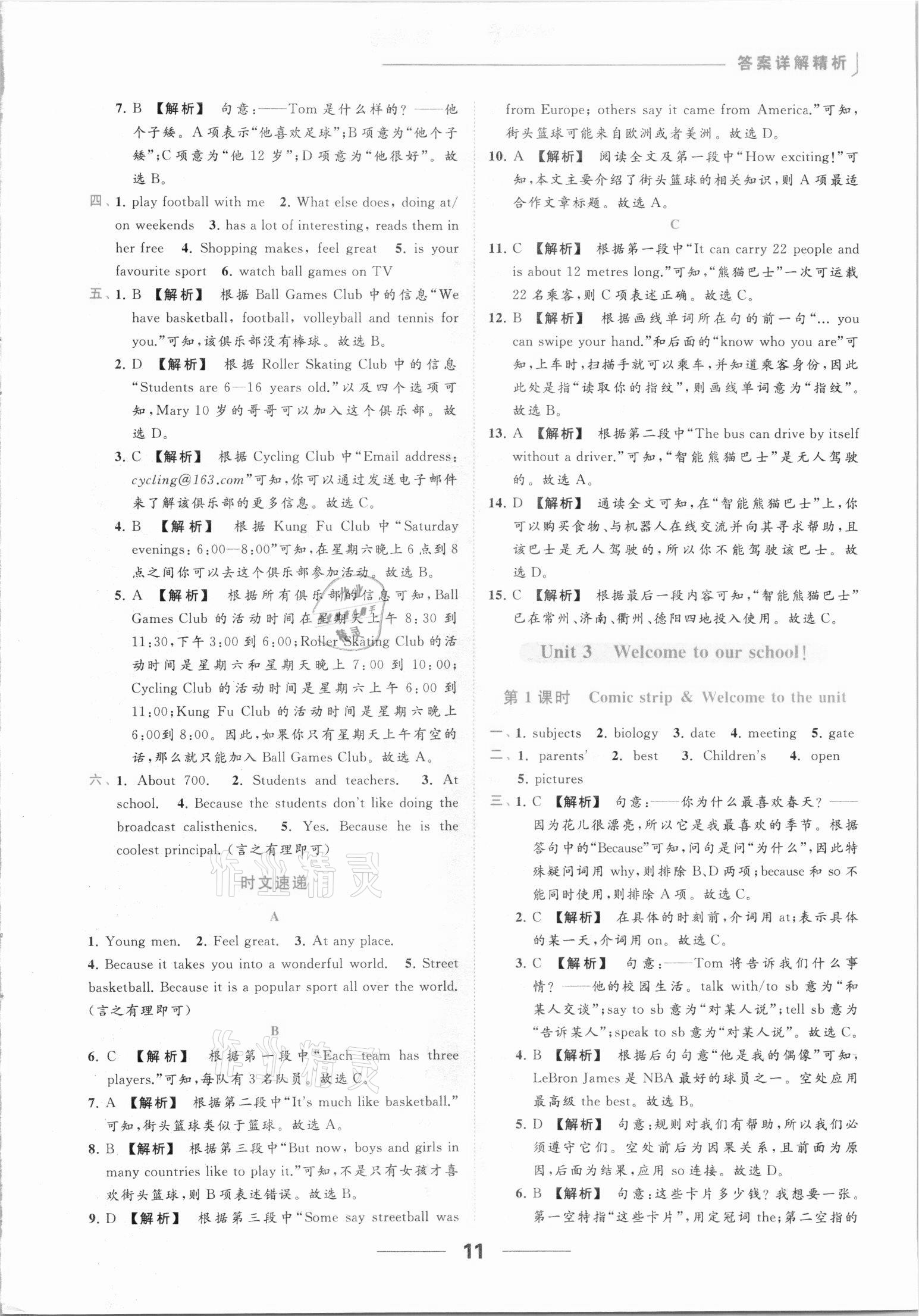 2021年亮點給力提優(yōu)課時作業(yè)本七年級英語上冊譯林版 第11頁