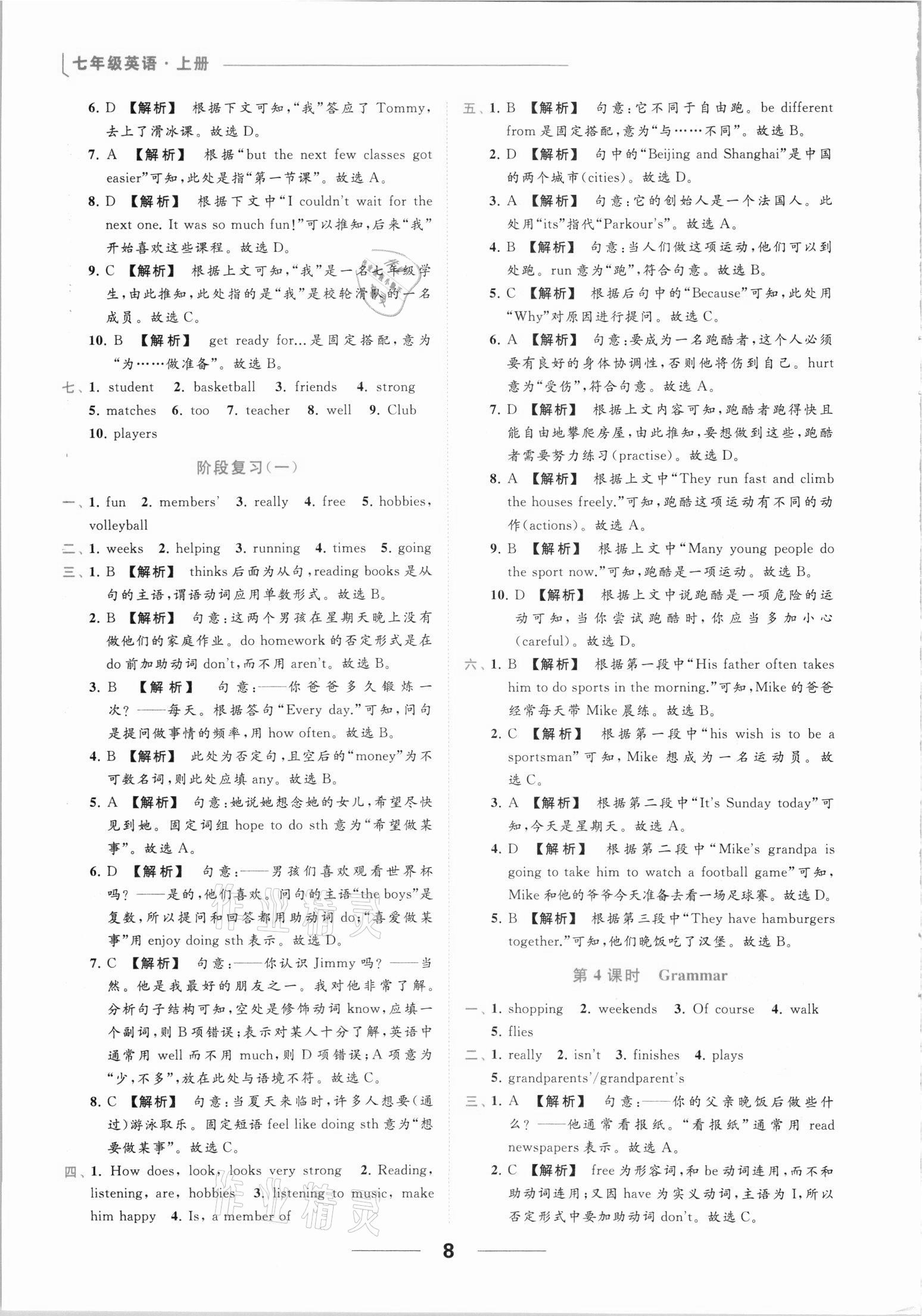 2021年亮點(diǎn)給力提優(yōu)課時(shí)作業(yè)本七年級(jí)英語(yǔ)上冊(cè)譯林版 第8頁(yè)