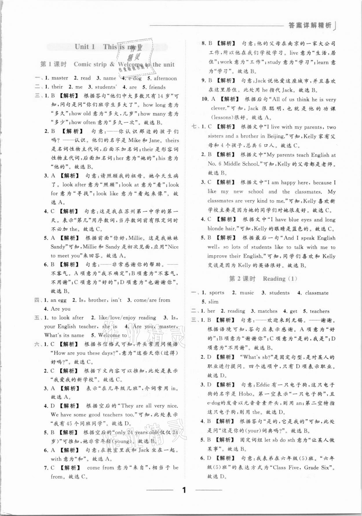 2021年亮点给力提优课时作业本七年级英语上册译林版 第1页