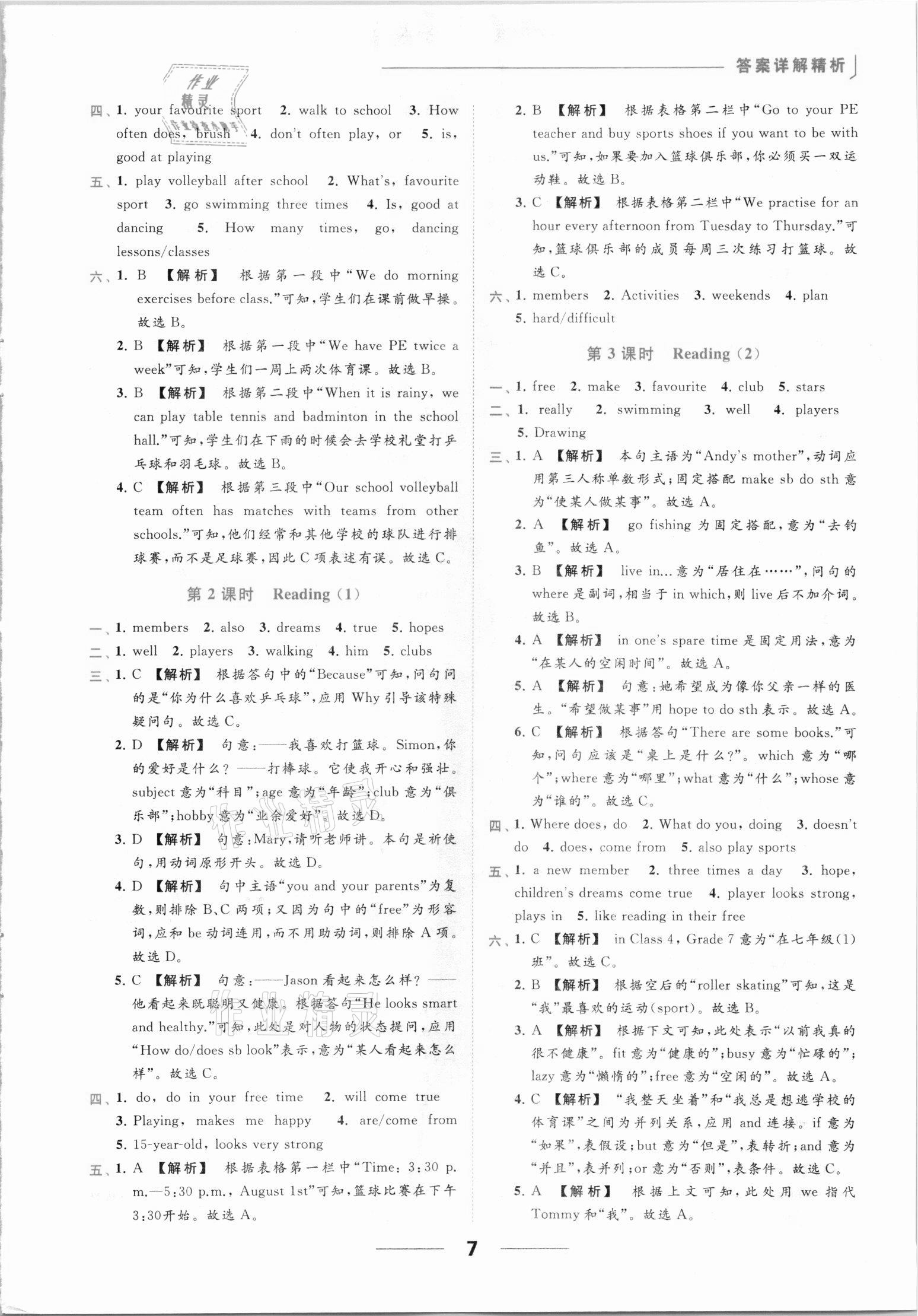 2021年亮点给力提优课时作业本七年级英语上册译林版 第7页