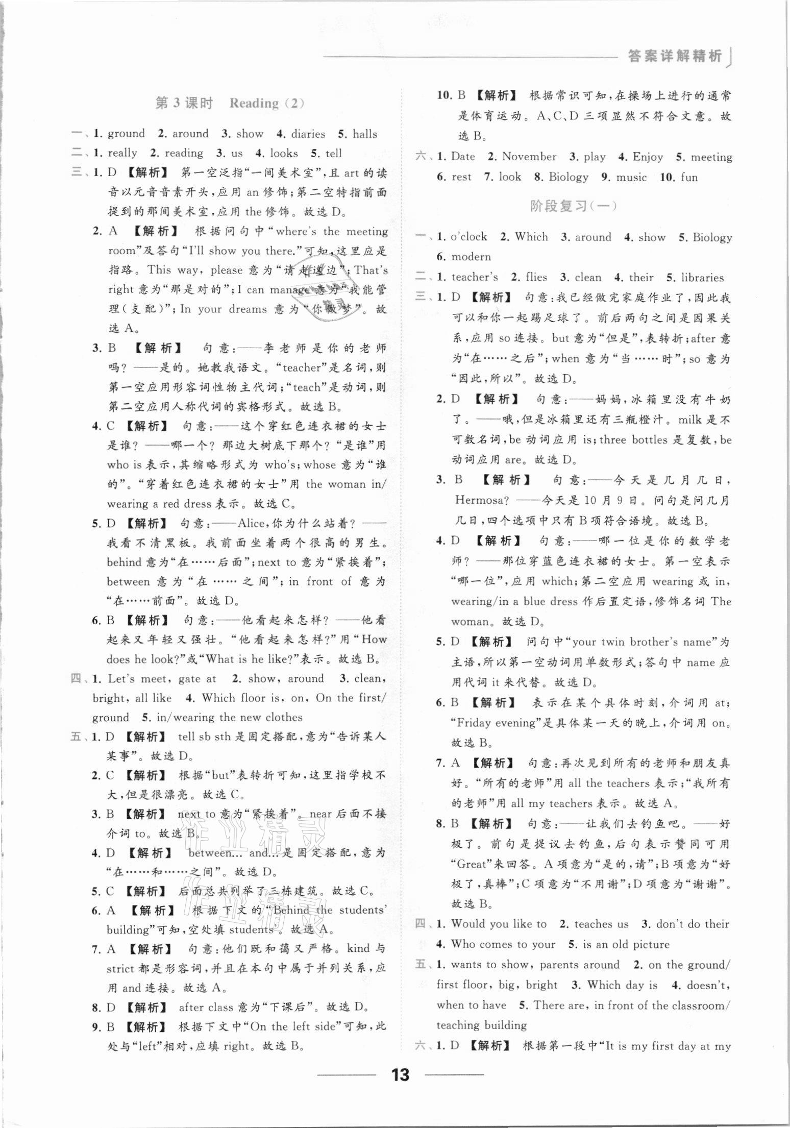 2021年亮點(diǎn)給力提優(yōu)課時(shí)作業(yè)本七年級(jí)英語上冊(cè)譯林版 第13頁