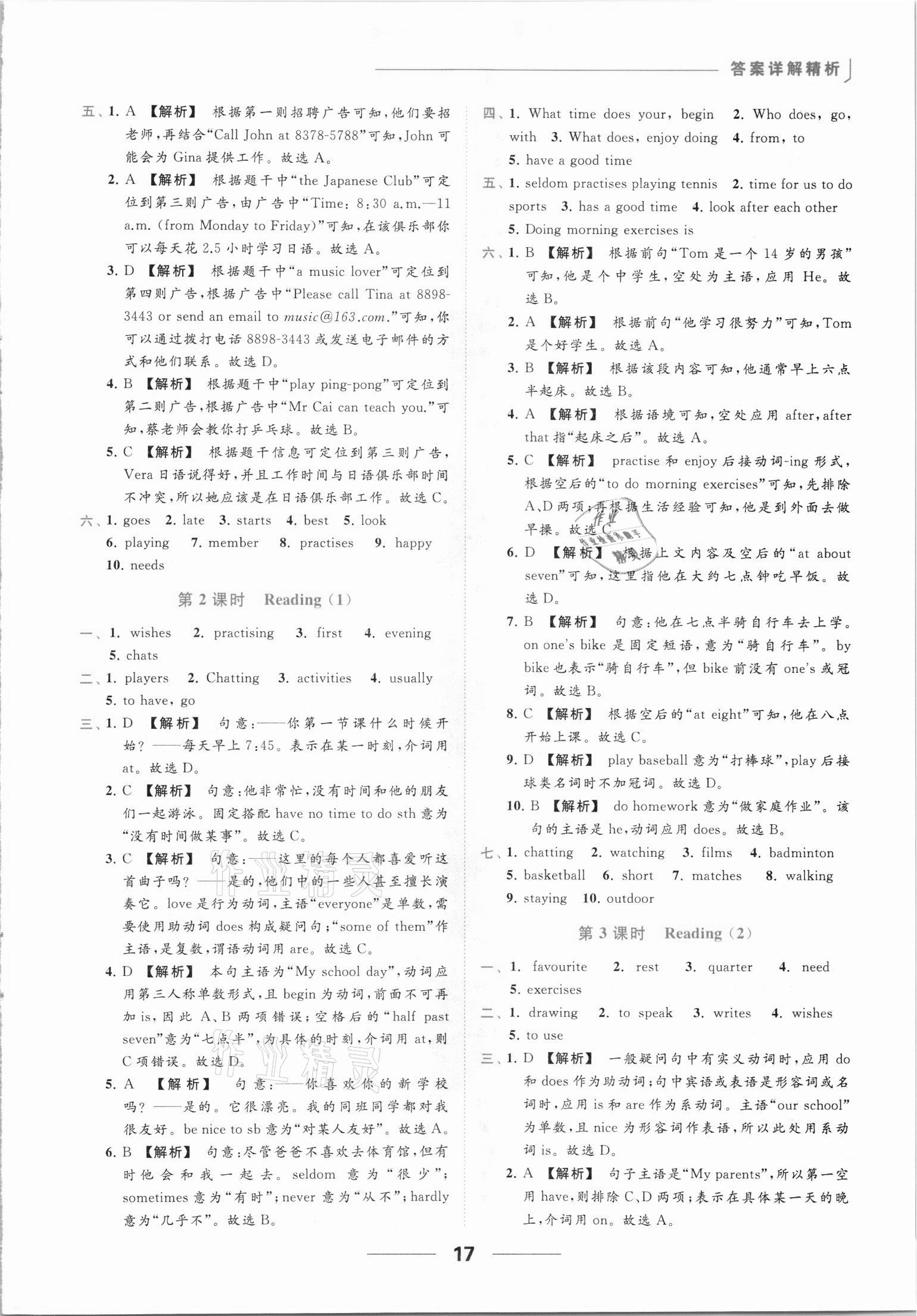 2021年亮点给力提优课时作业本七年级英语上册译林版 第17页