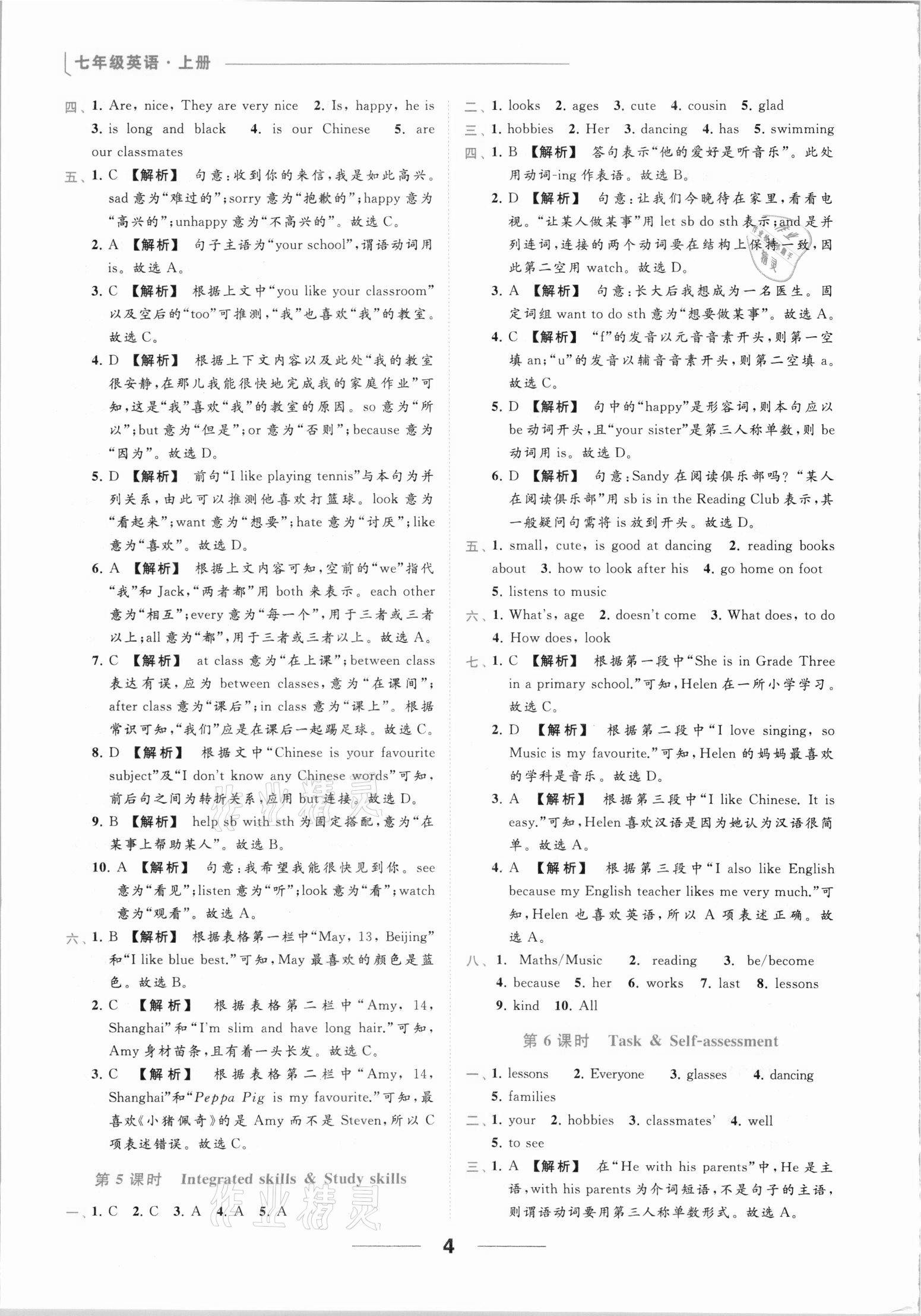 2021年亮點(diǎn)給力提優(yōu)課時(shí)作業(yè)本七年級(jí)英語上冊(cè)譯林版 第4頁