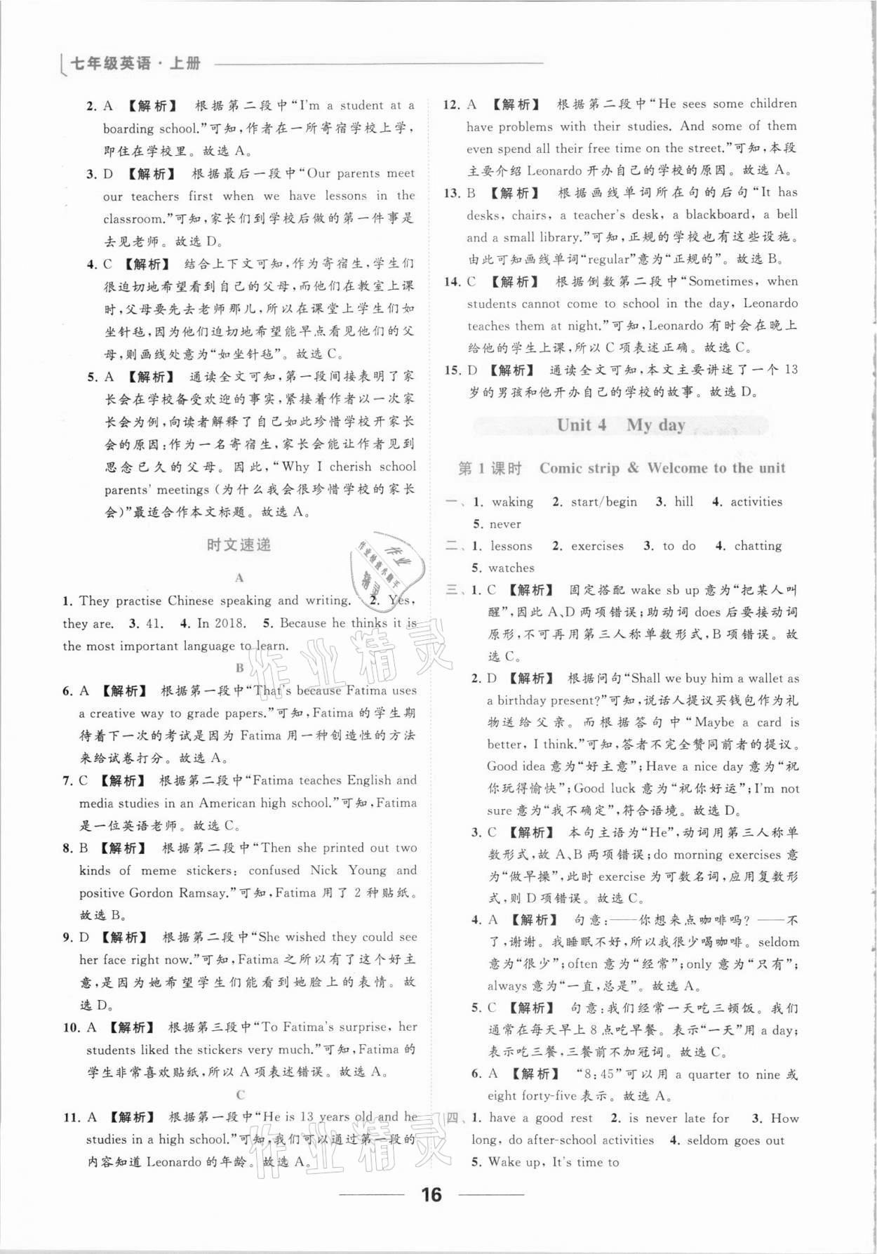 2021年亮点给力提优课时作业本七年级英语上册译林版 第16页