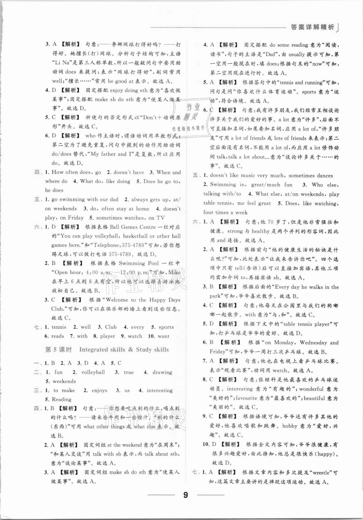 2021年亮點(diǎn)給力提優(yōu)課時(shí)作業(yè)本七年級(jí)英語上冊(cè)譯林版 第9頁