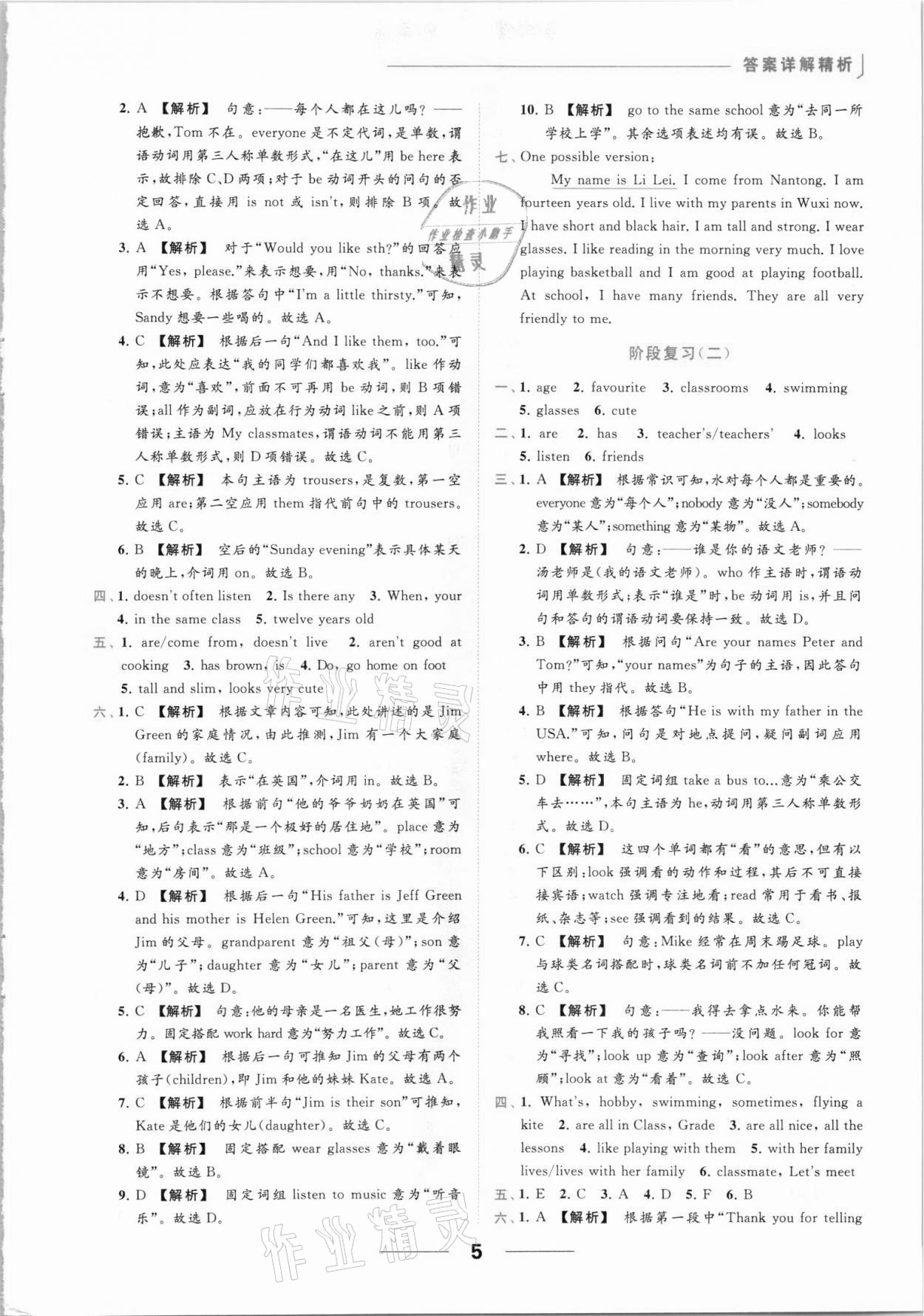 2021年亮點(diǎn)給力提優(yōu)課時作業(yè)本七年級英語上冊譯林版 第5頁