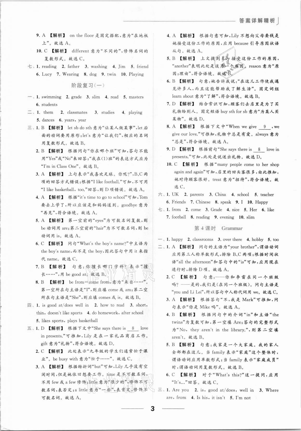 2021年亮點(diǎn)給力提優(yōu)課時(shí)作業(yè)本七年級(jí)英語上冊(cè)譯林版 第3頁