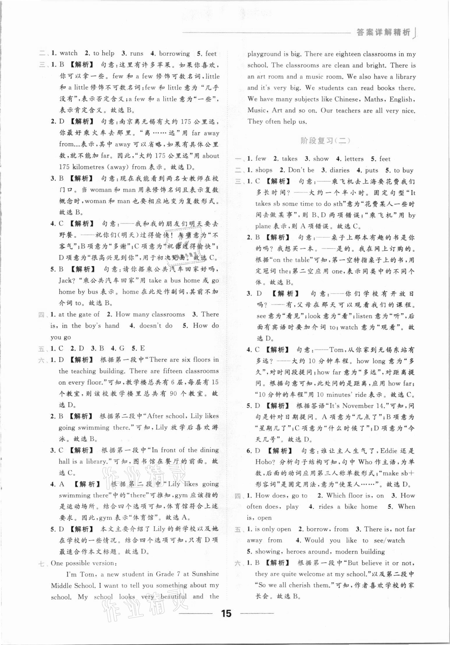 2021年亮點給力提優(yōu)課時作業(yè)本七年級英語上冊譯林版 第15頁