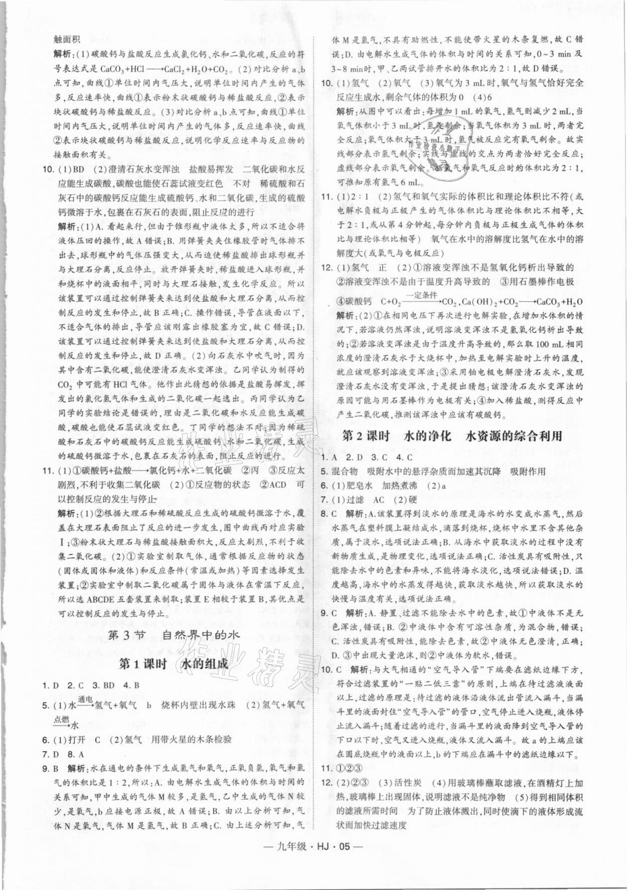 2021年學(xué)霸題中題九年級化學(xué)上冊滬教版 第5頁