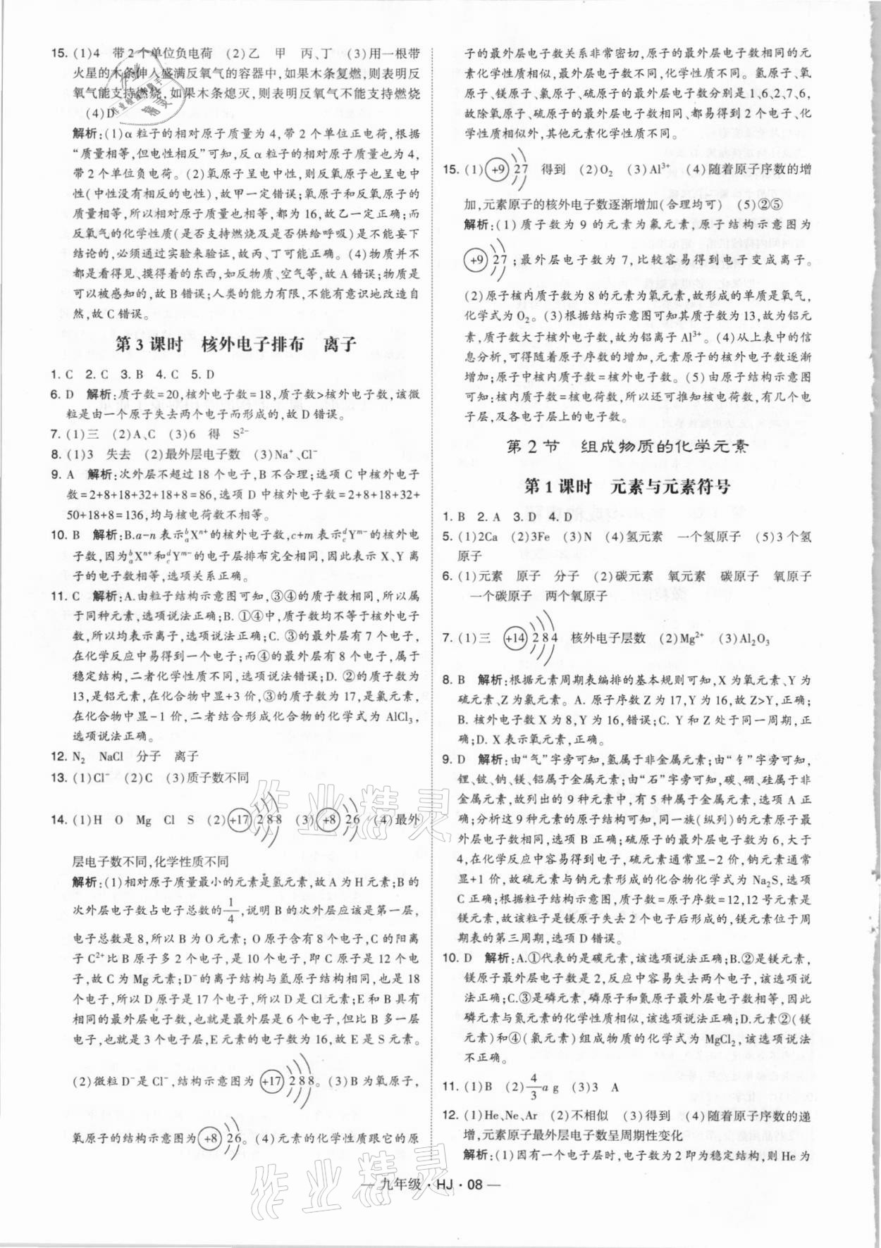 2021年學(xué)霸題中題九年級化學(xué)上冊滬教版 第8頁