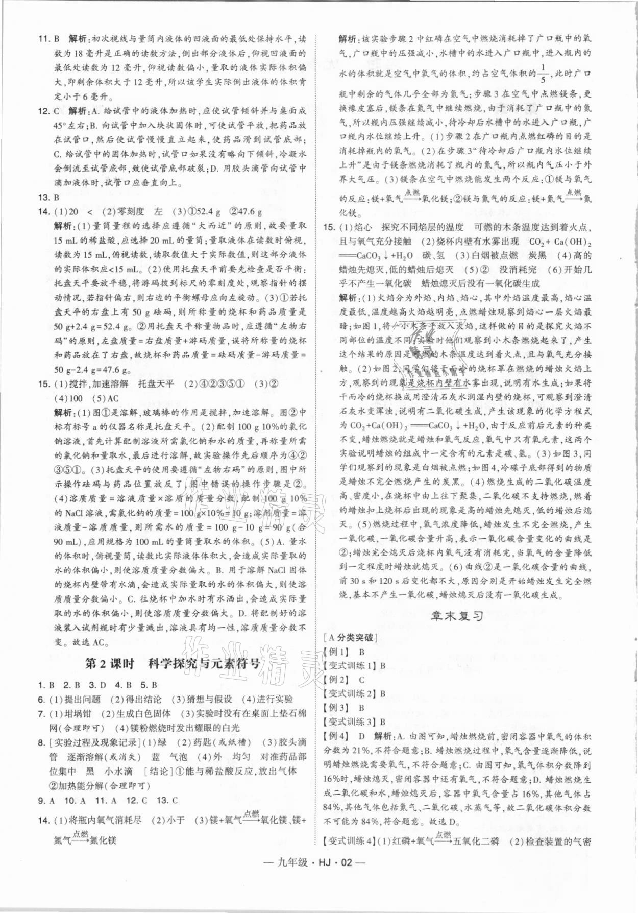 2021年學霸題中題九年級化學上冊滬教版 第2頁