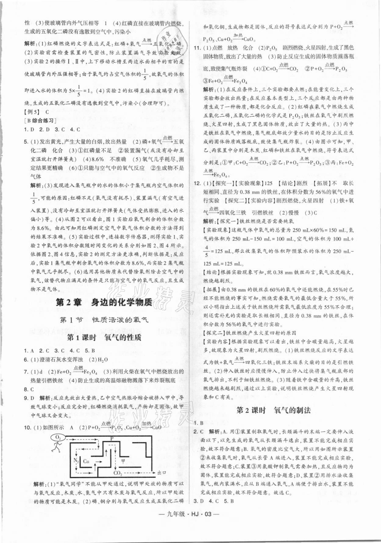 2021年學霸題中題九年級化學上冊滬教版 第3頁