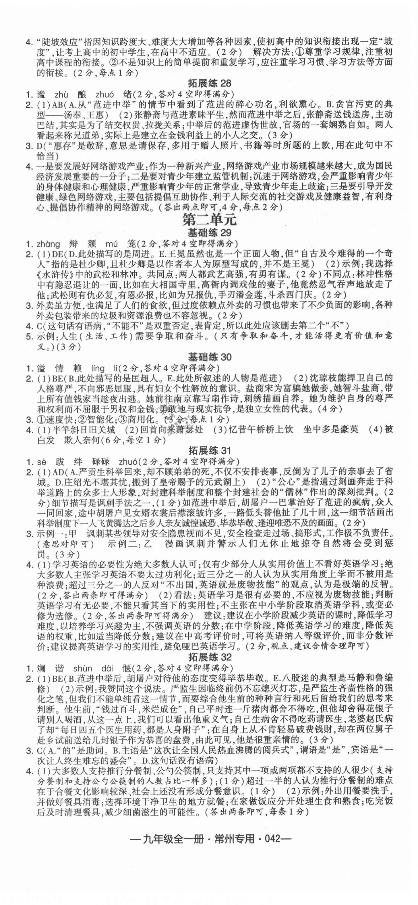 2021年學(xué)霸組合訓(xùn)練九年級語文全一冊人教版常州專用 第6頁