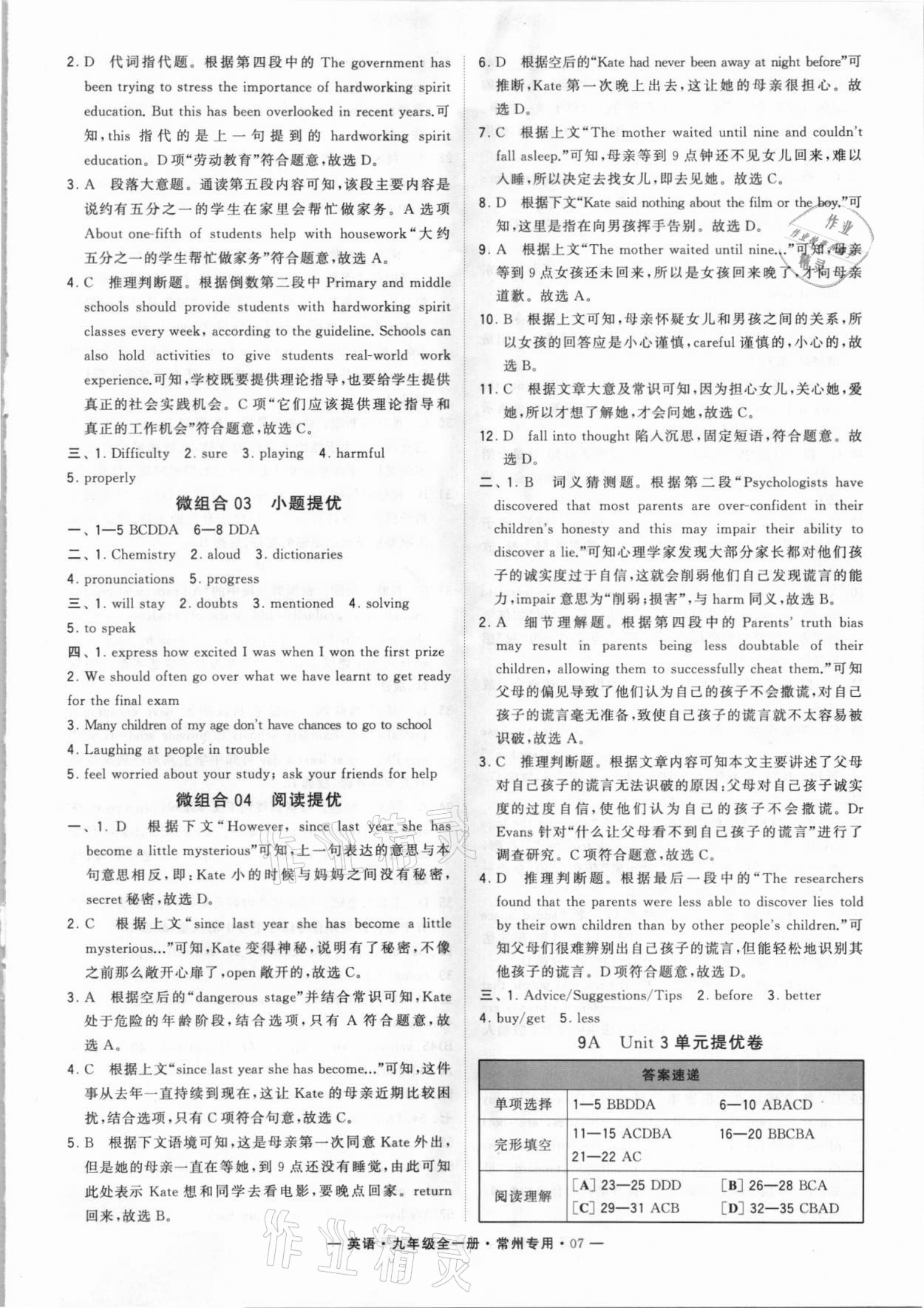 2021年學(xué)霸組合訓(xùn)練九年級英語全一冊譯林版常州專版 第7頁