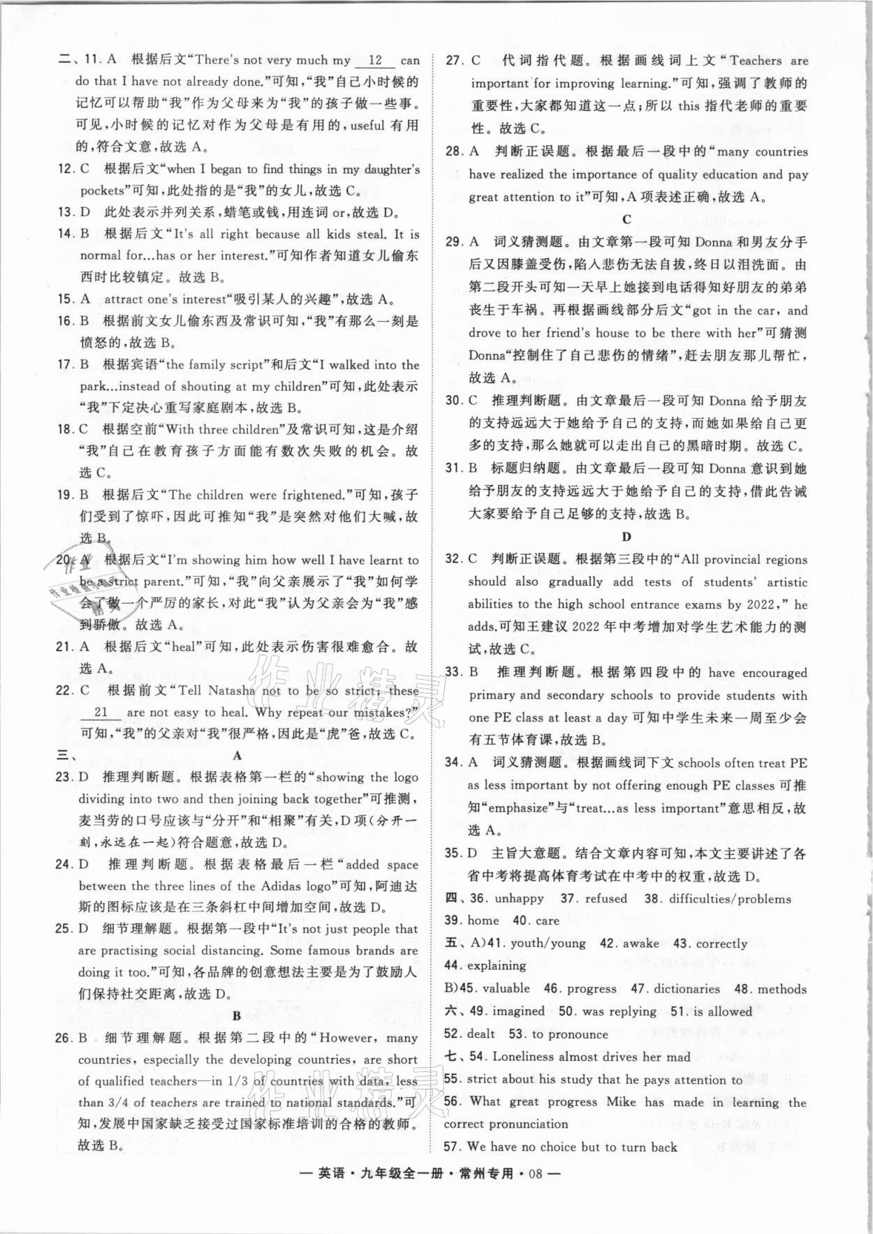 2021年學(xué)霸組合訓(xùn)練九年級英語全一冊譯林版常州專版 第8頁