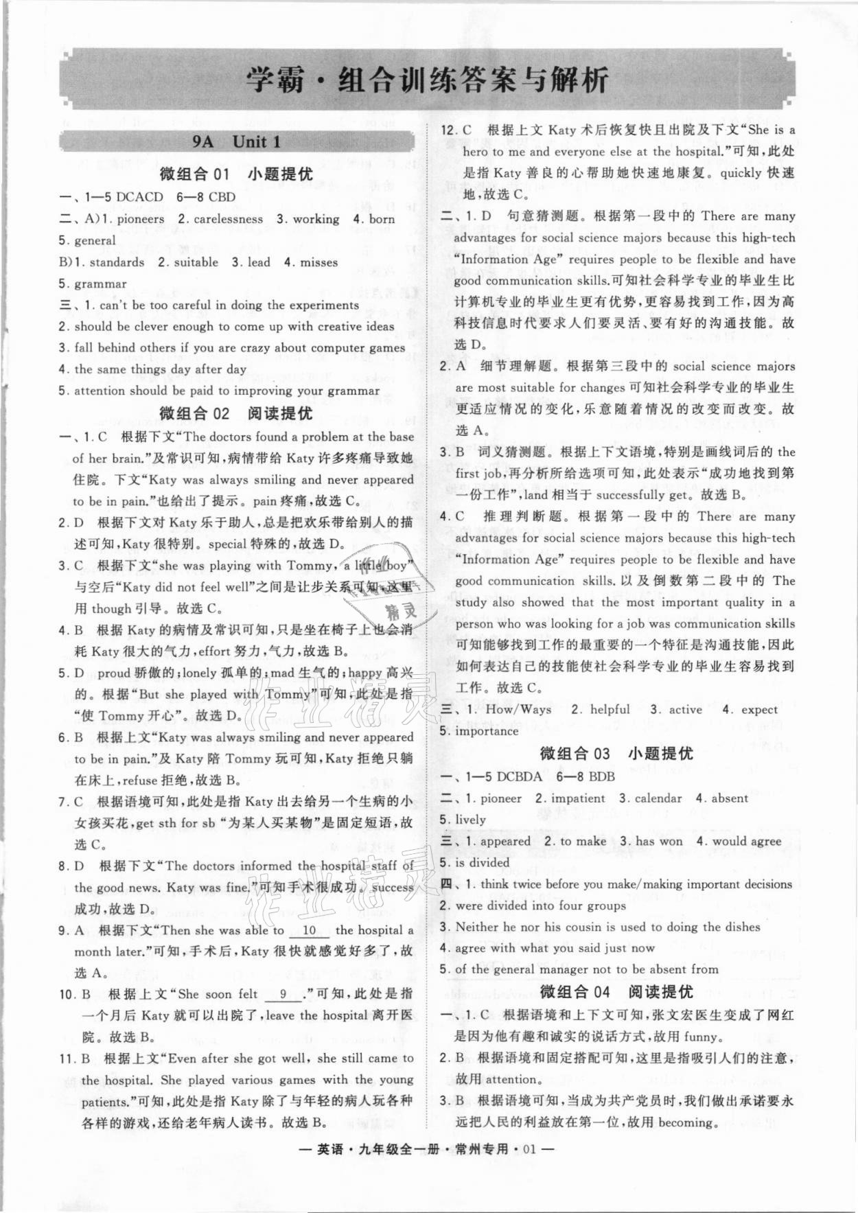 2021年學(xué)霸組合訓(xùn)練九年級(jí)英語全一冊(cè)譯林版常州專版 第1頁