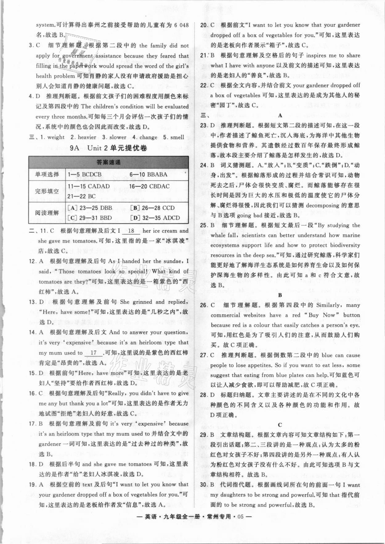 2021年學(xué)霸組合訓(xùn)練九年級英語全一冊譯林版常州專版 第5頁