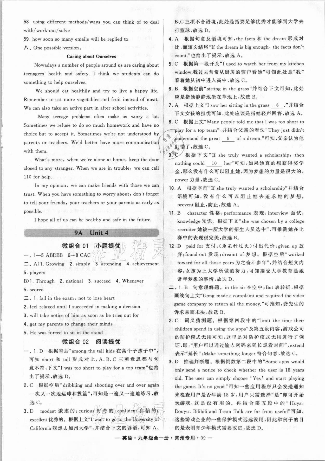 2021年學(xué)霸組合訓(xùn)練九年級(jí)英語(yǔ)全一冊(cè)譯林版常州專版 第9頁(yè)