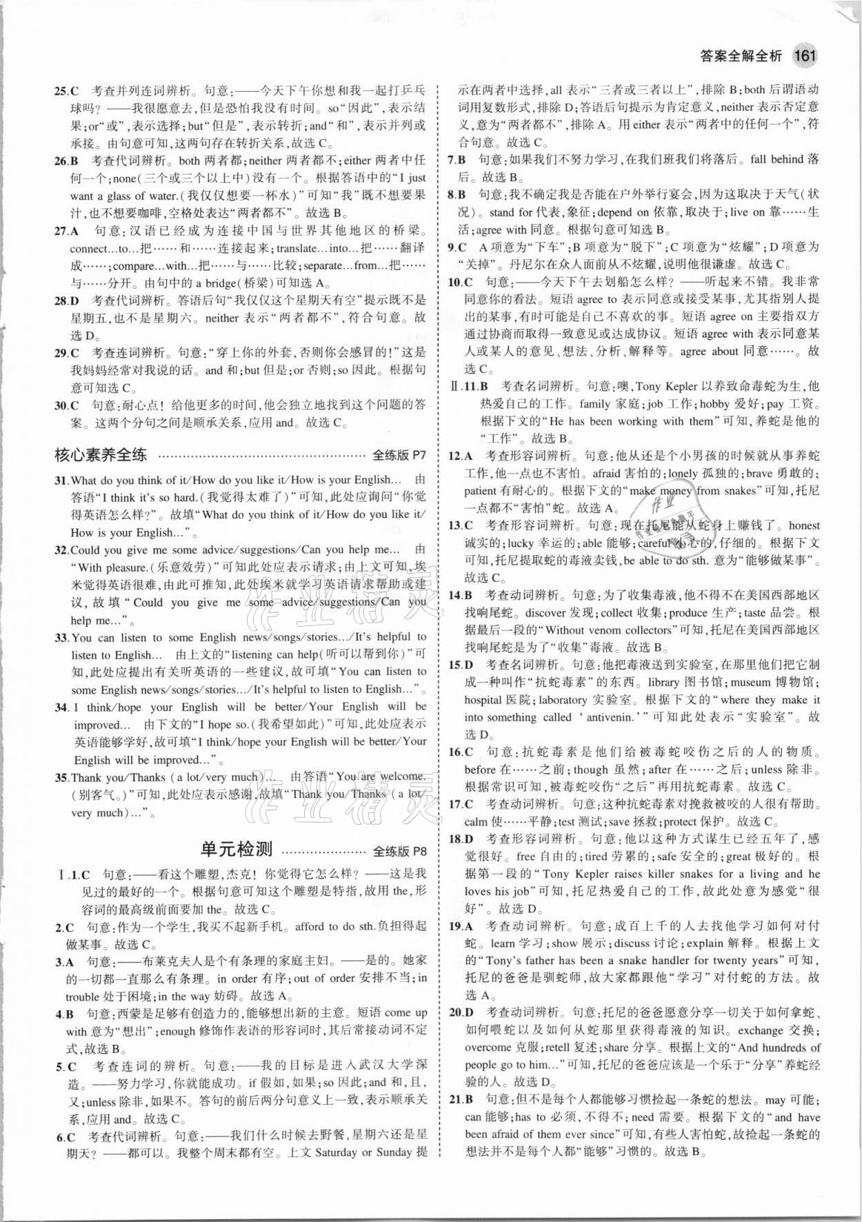 2021年5年中考3年模擬初中英語九年級全一冊牛津版 第3頁