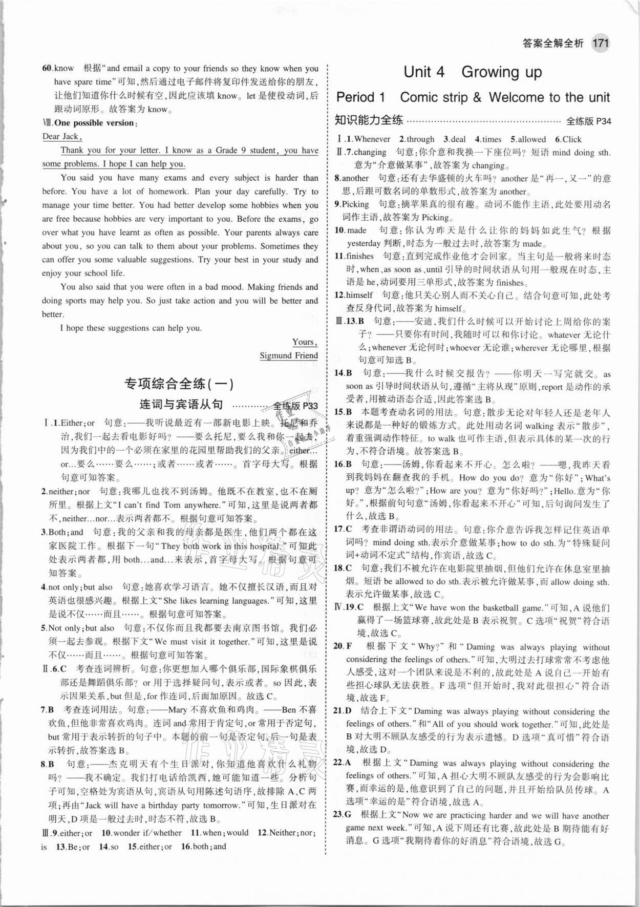 2021年5年中考3年模擬初中英語九年級全一冊牛津版 第13頁