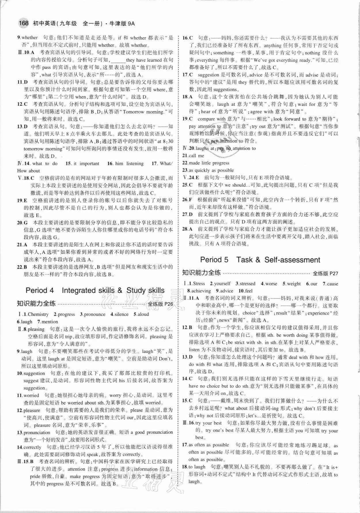 2021年5年中考3年模擬初中英語九年級(jí)全一冊(cè)牛津版 第10頁