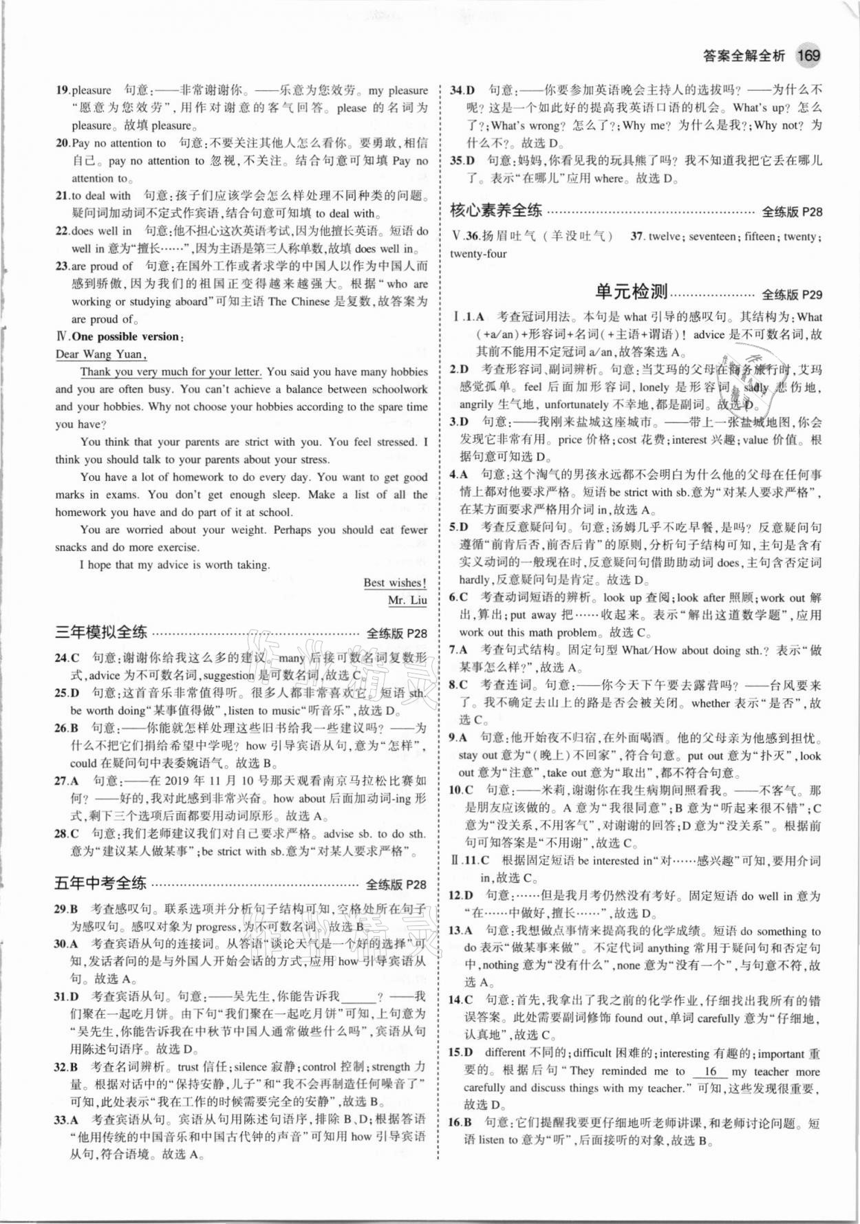 2021年5年中考3年模拟初中英语九年级全一册牛津版 第11页