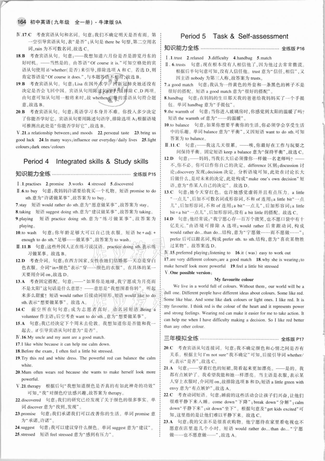 2021年5年中考3年模拟初中英语九年级全一册牛津版 第6页