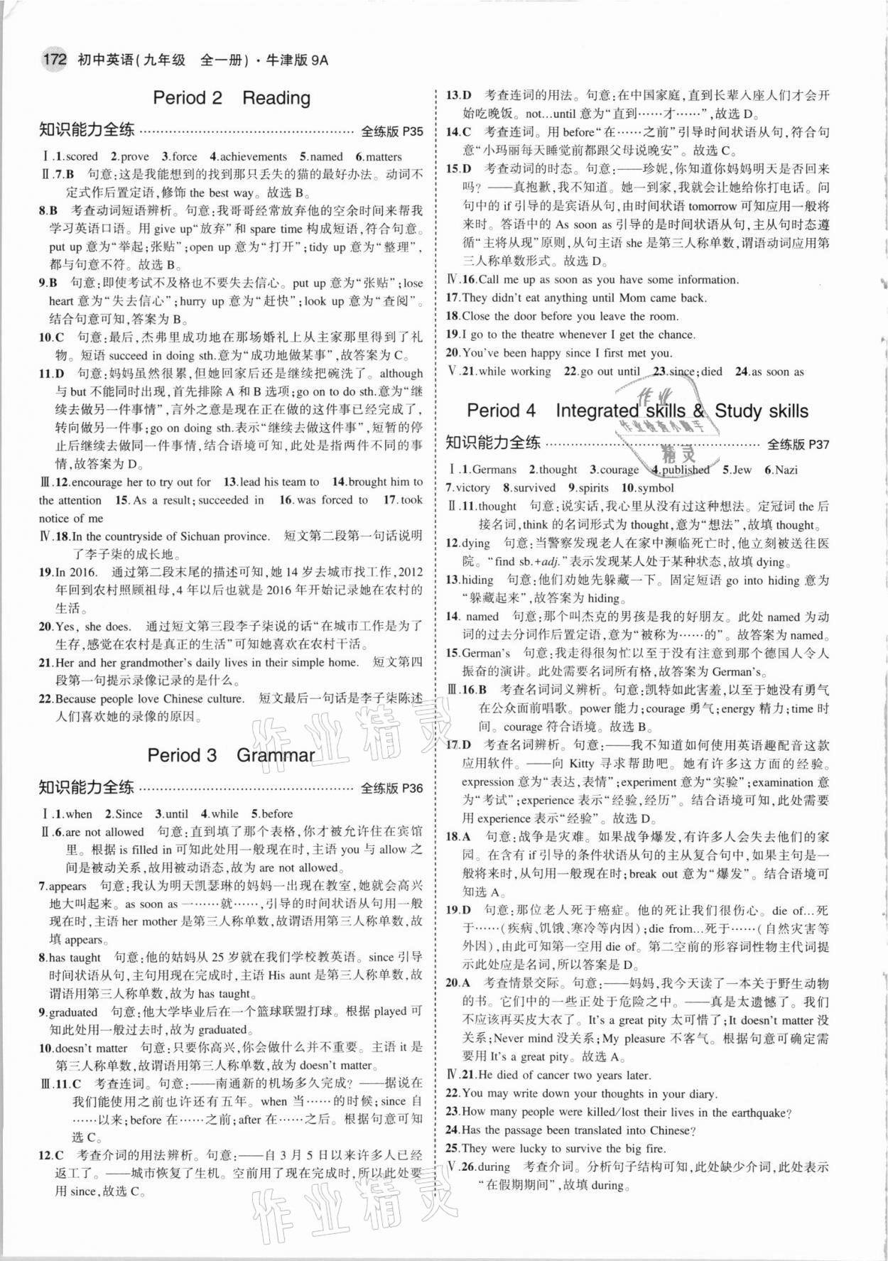 2021年5年中考3年模擬初中英語九年級全一冊牛津版 第14頁