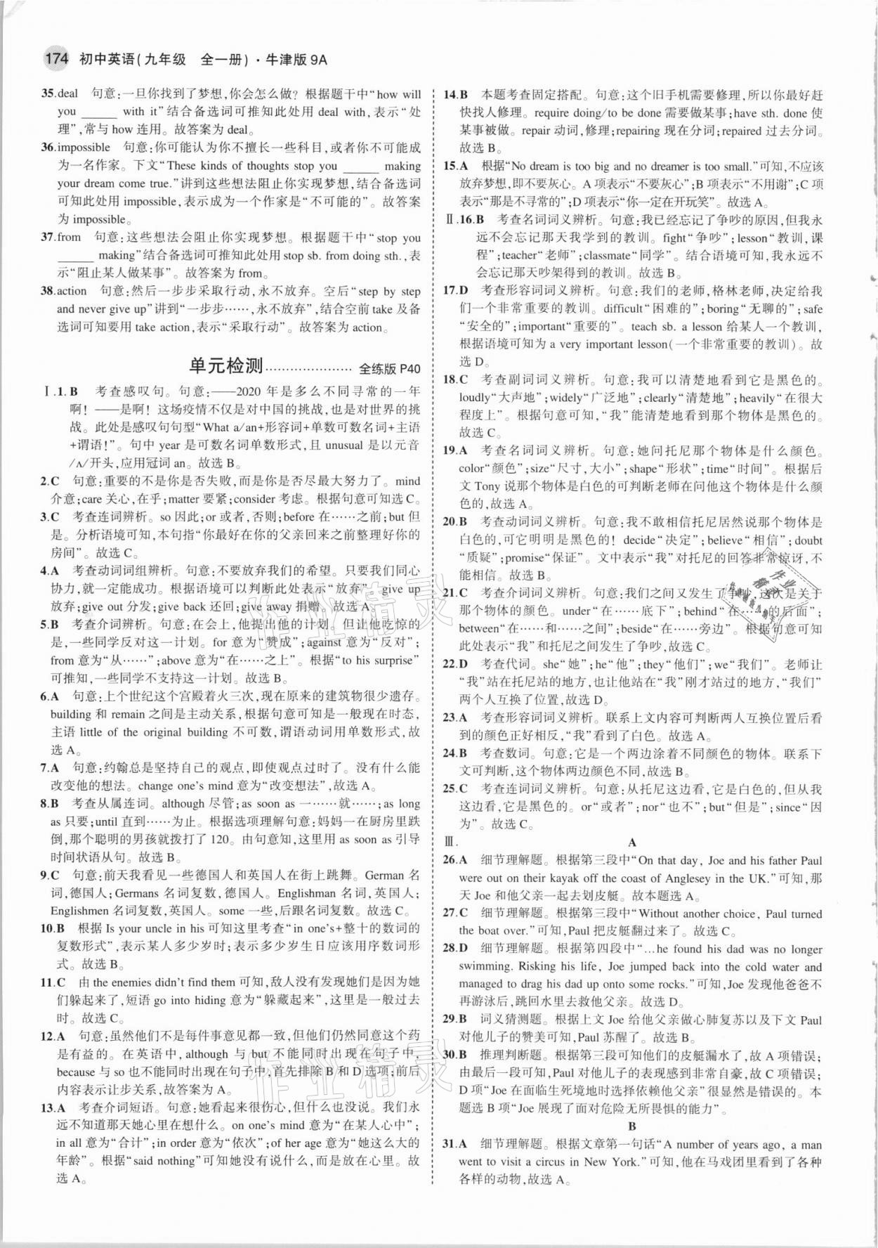 2021年5年中考3年模擬初中英語九年級(jí)全一冊(cè)牛津版 第16頁