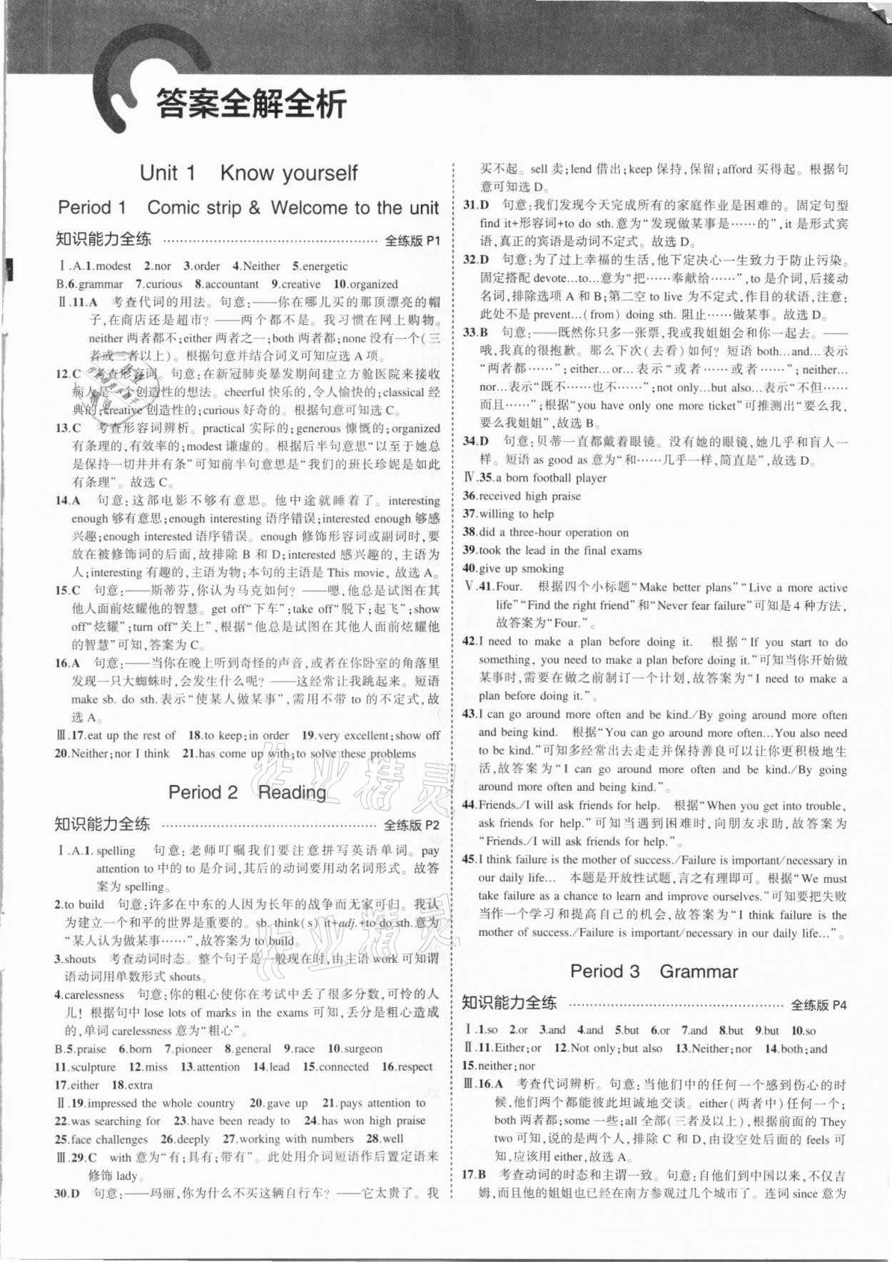 2021年5年中考3年模拟初中英语九年级全一册牛津版 第1页