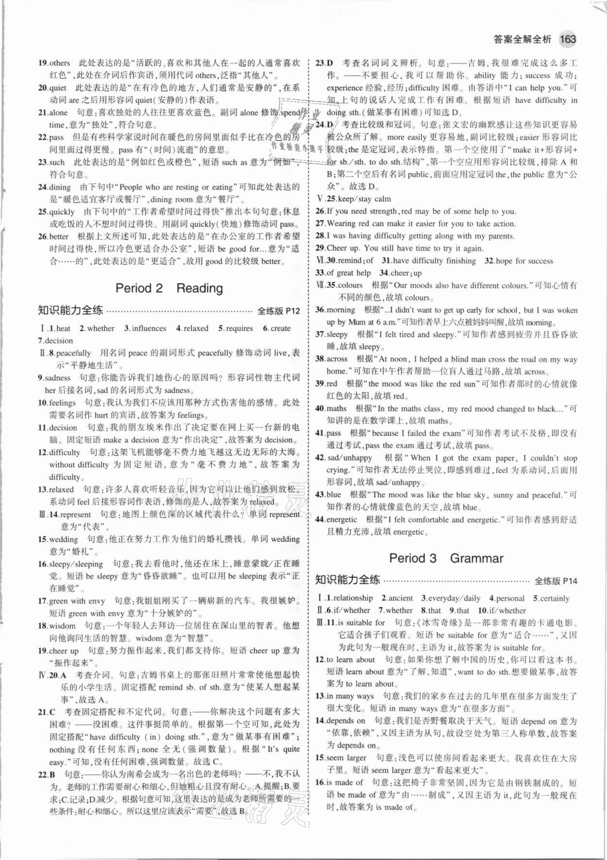 2021年5年中考3年模拟初中英语九年级全一册牛津版 第5页