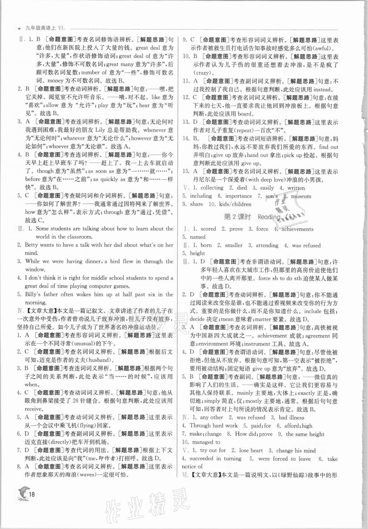 2021年實(shí)驗(yàn)班提優(yōu)訓(xùn)練九年級英語上冊譯林版江蘇專用 第18頁