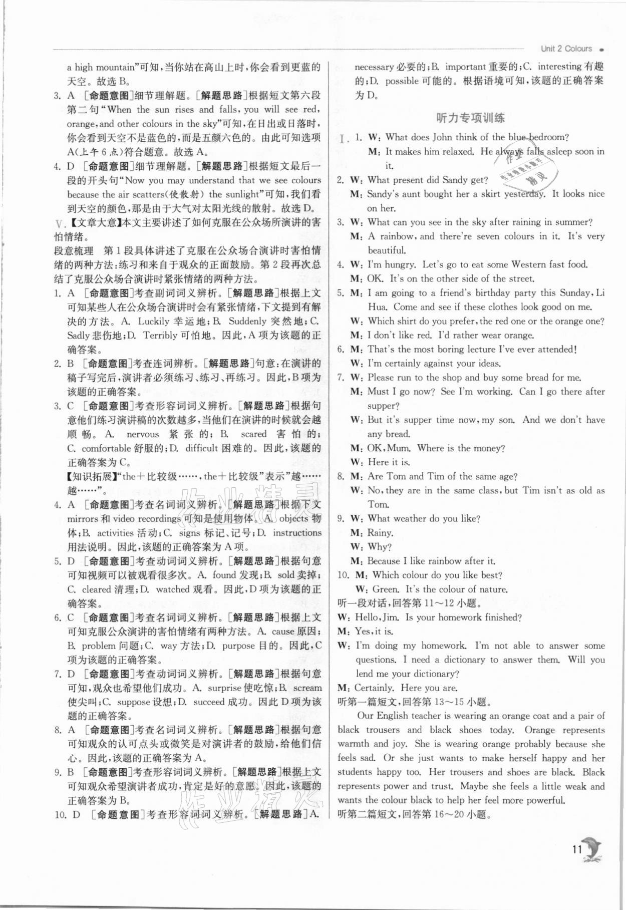 2021年實驗班提優(yōu)訓(xùn)練九年級英語上冊譯林版江蘇專用 第11頁