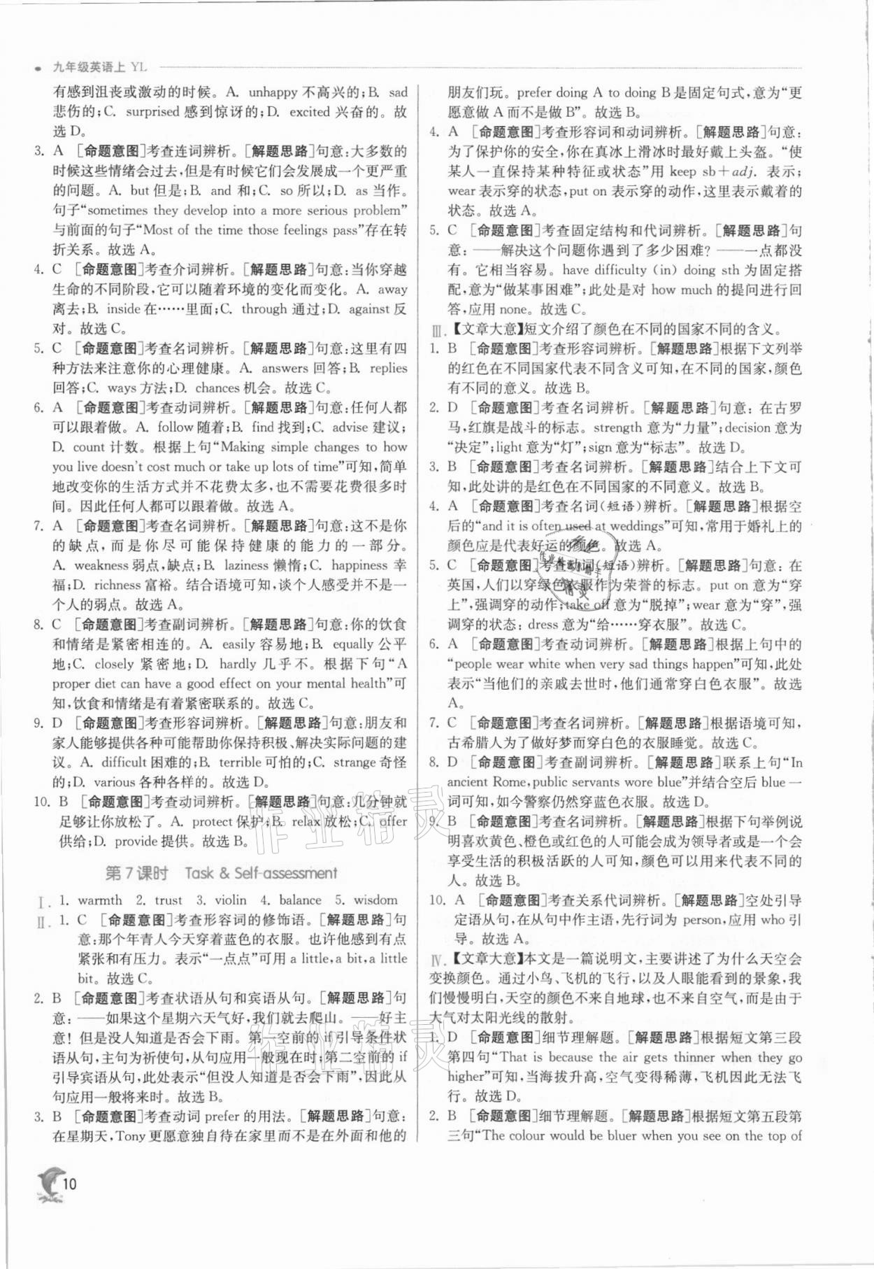 2021年實(shí)驗(yàn)班提優(yōu)訓(xùn)練九年級(jí)英語上冊譯林版江蘇專用 第10頁