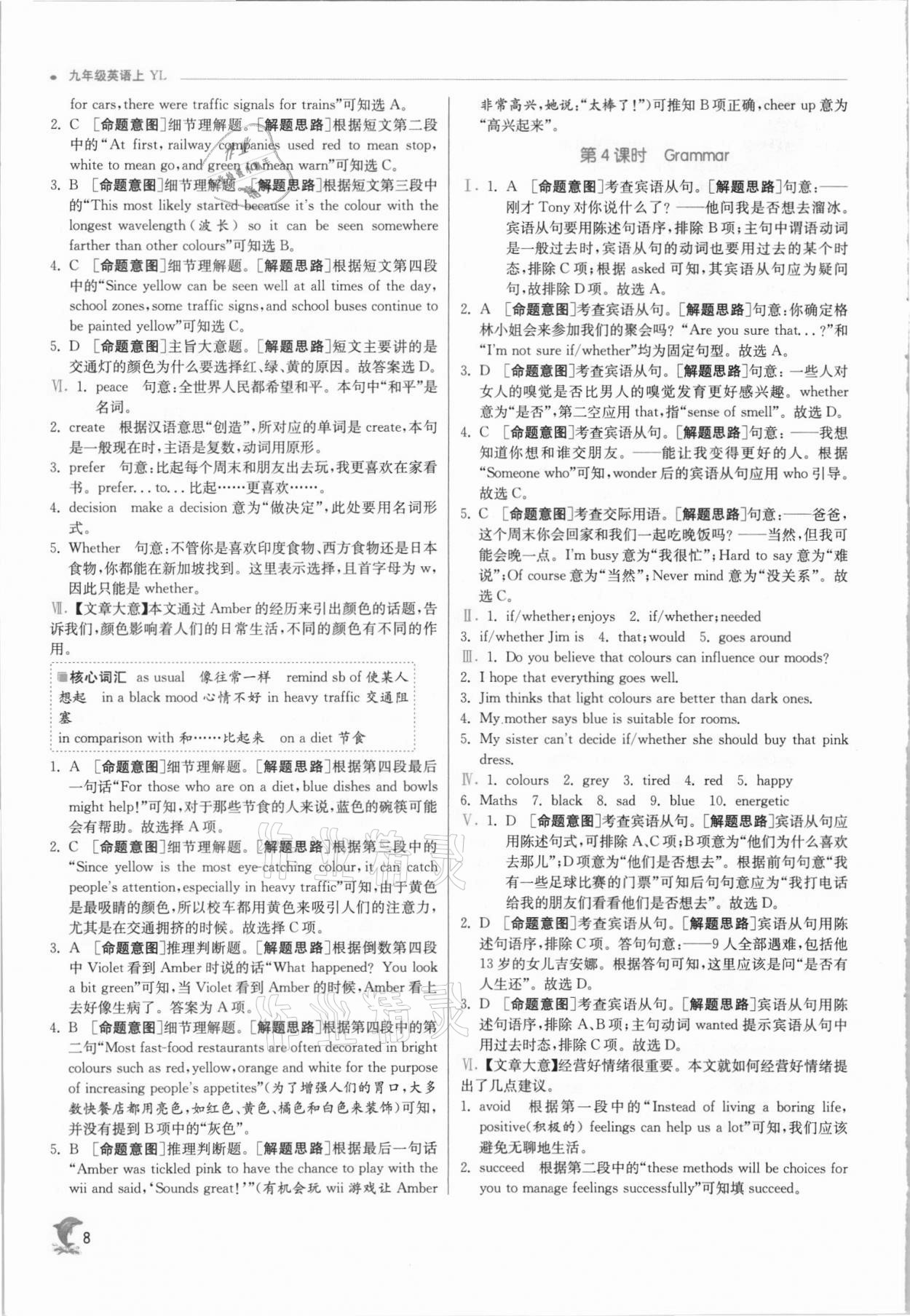 2021年實(shí)驗(yàn)班提優(yōu)訓(xùn)練九年級(jí)英語(yǔ)上冊(cè)譯林版江蘇專用 第8頁(yè)