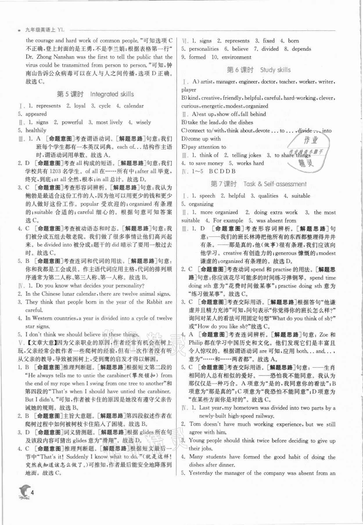 2021年實驗班提優(yōu)訓(xùn)練九年級英語上冊譯林版江蘇專用 第4頁