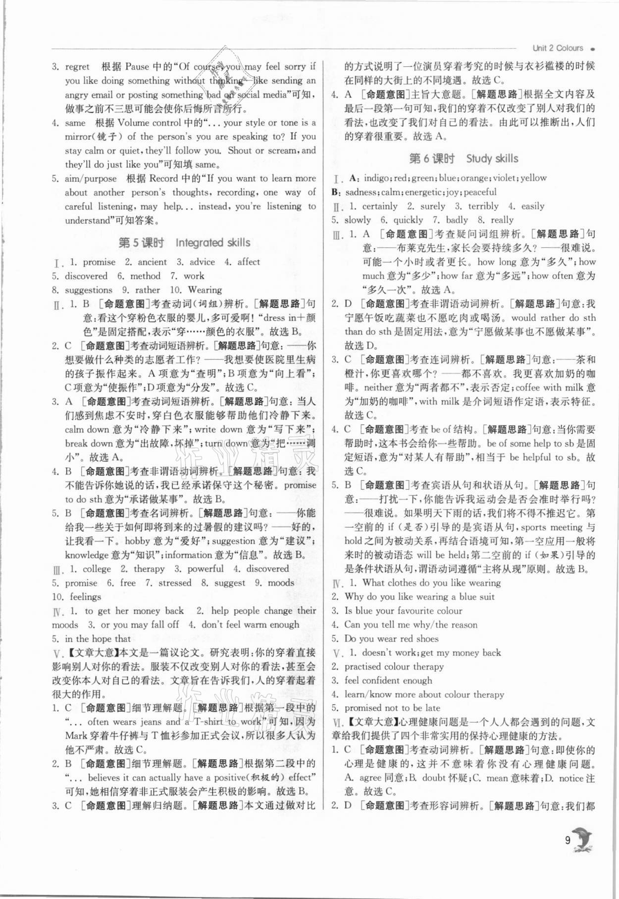 2021年實(shí)驗(yàn)班提優(yōu)訓(xùn)練九年級(jí)英語上冊(cè)譯林版江蘇專用 第9頁