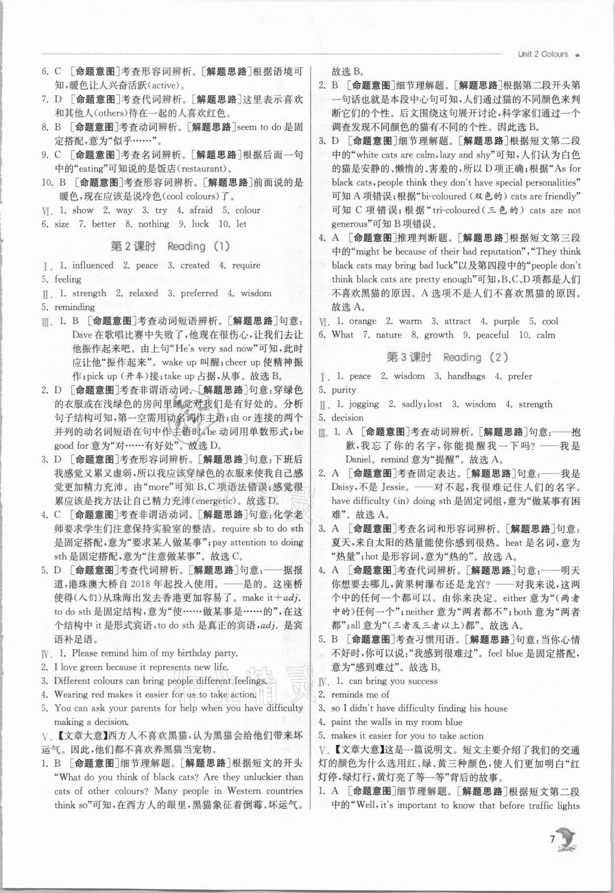 2021年實驗班提優(yōu)訓(xùn)練九年級英語上冊譯林版江蘇專用 第7頁