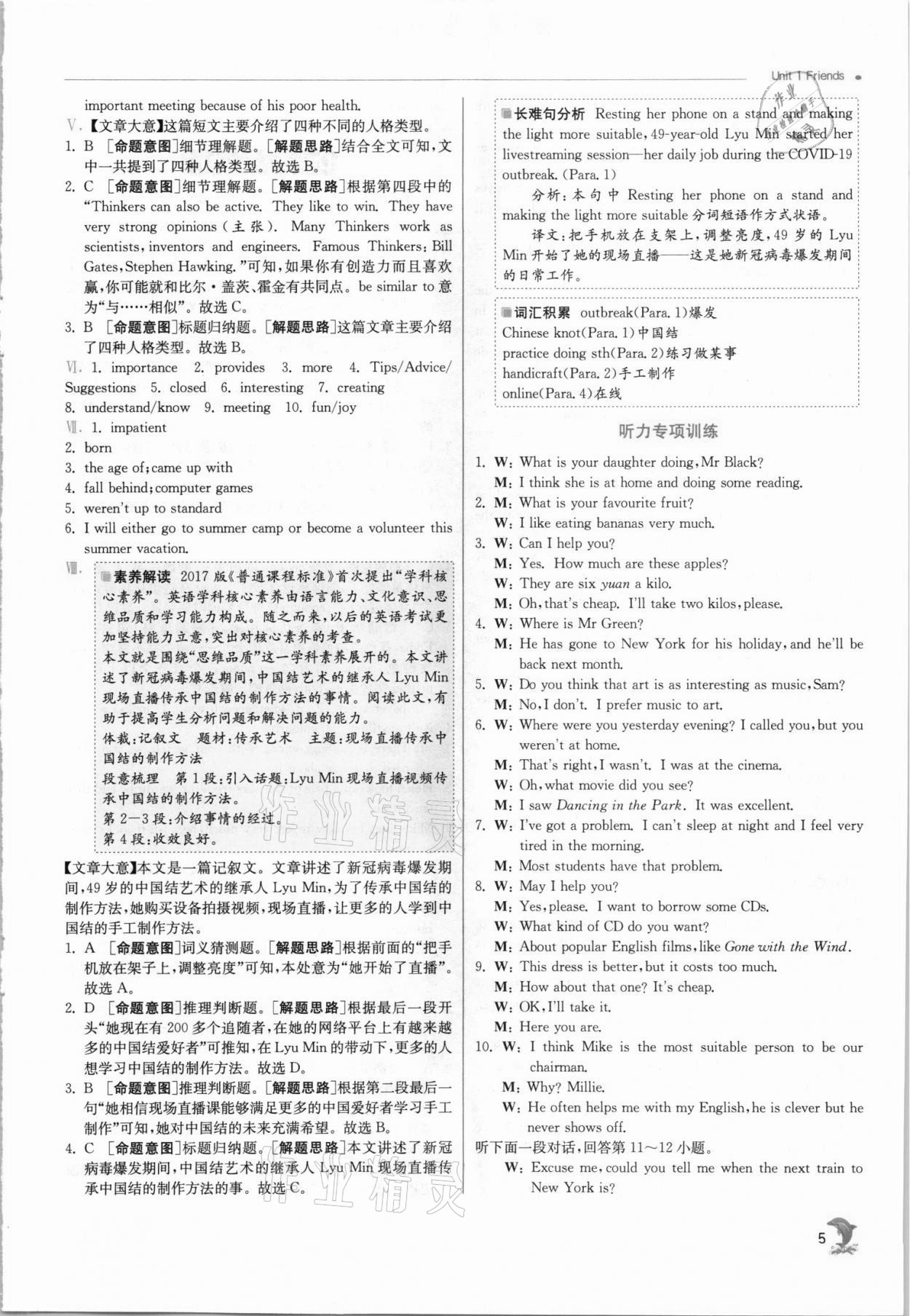 2021年實(shí)驗(yàn)班提優(yōu)訓(xùn)練九年級(jí)英語(yǔ)上冊(cè)譯林版江蘇專用 第5頁(yè)