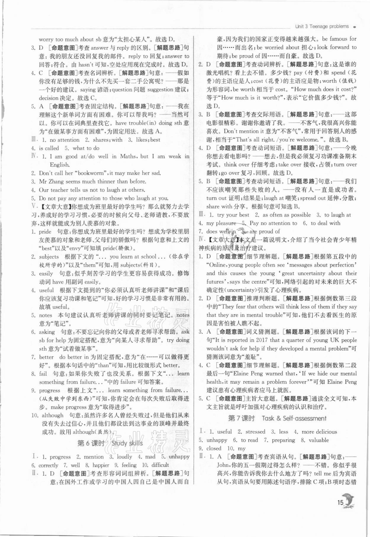 2021年實(shí)驗(yàn)班提優(yōu)訓(xùn)練九年級英語上冊譯林版江蘇專用 第15頁