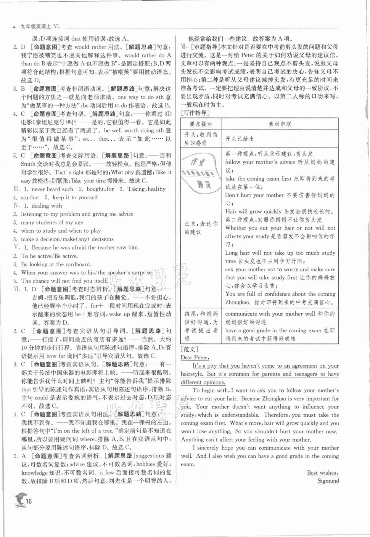 2021年實驗班提優(yōu)訓練九年級英語上冊譯林版江蘇專用 第16頁