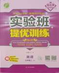 2021年實驗班提優(yōu)訓練九年級英語上冊譯林版江蘇專用