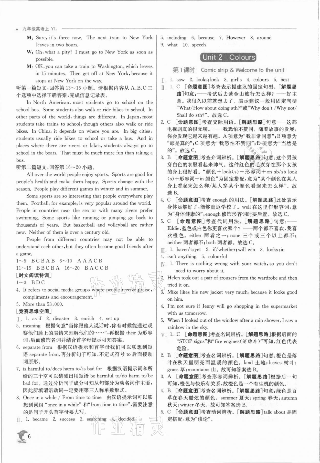 2021年實(shí)驗(yàn)班提優(yōu)訓(xùn)練九年級(jí)英語(yǔ)上冊(cè)譯林版江蘇專(zhuān)用 第6頁(yè)