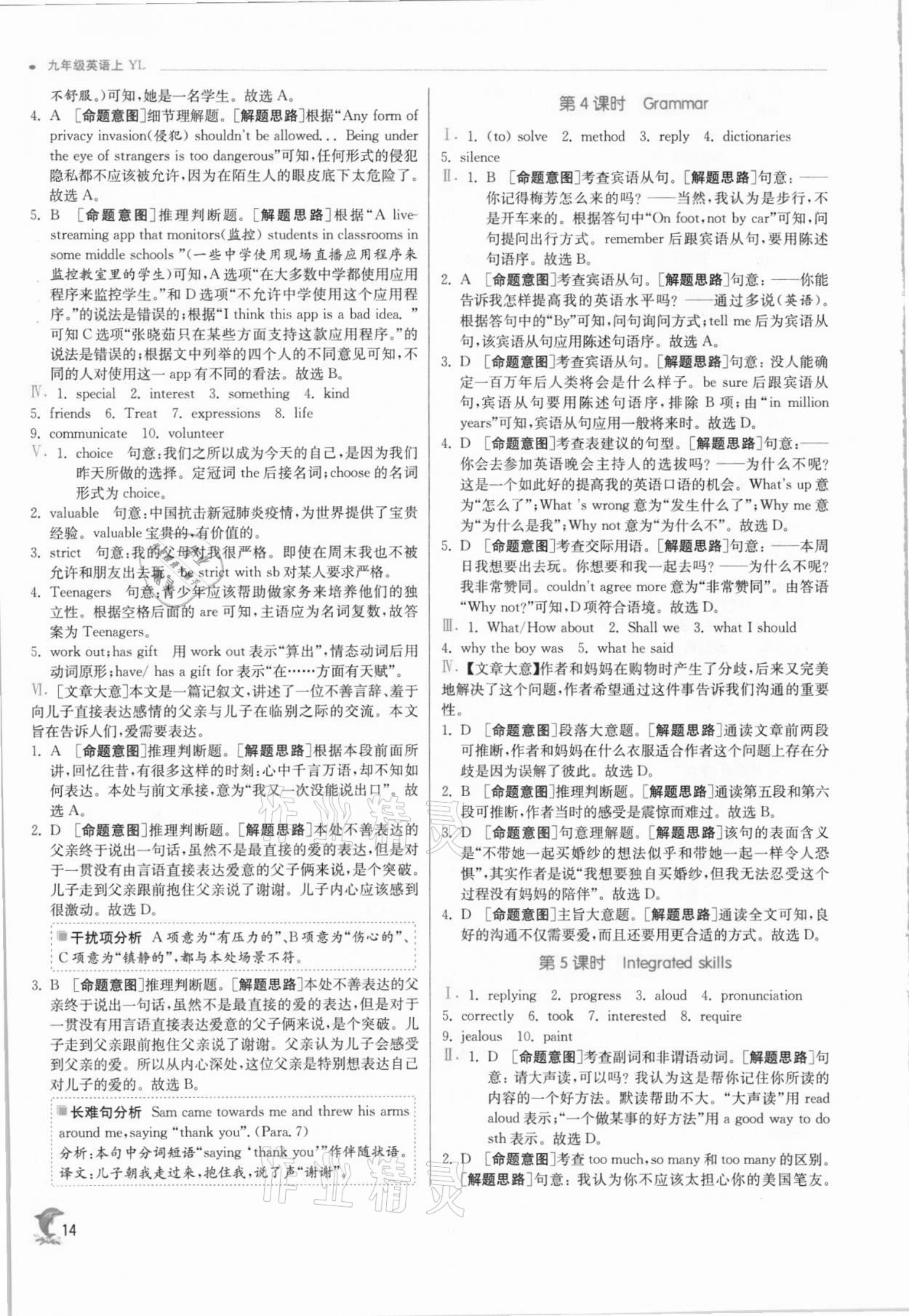 2021年實(shí)驗(yàn)班提優(yōu)訓(xùn)練九年級英語上冊譯林版江蘇專用 第14頁