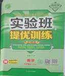 2021年实验班提优训练九年级数学上册苏科版江苏专用