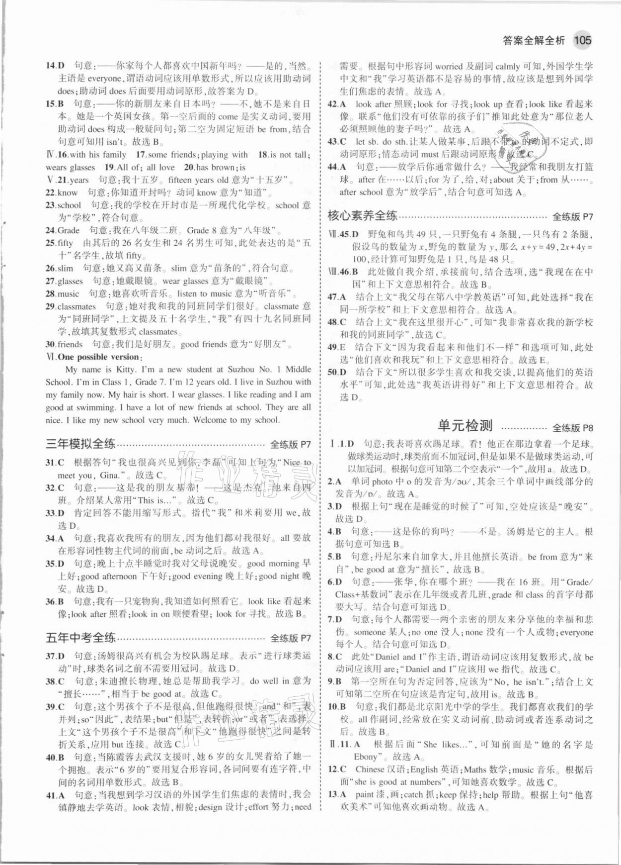 2021年5年中考3年模擬初中英語七年級(jí)上冊牛津版 第3頁