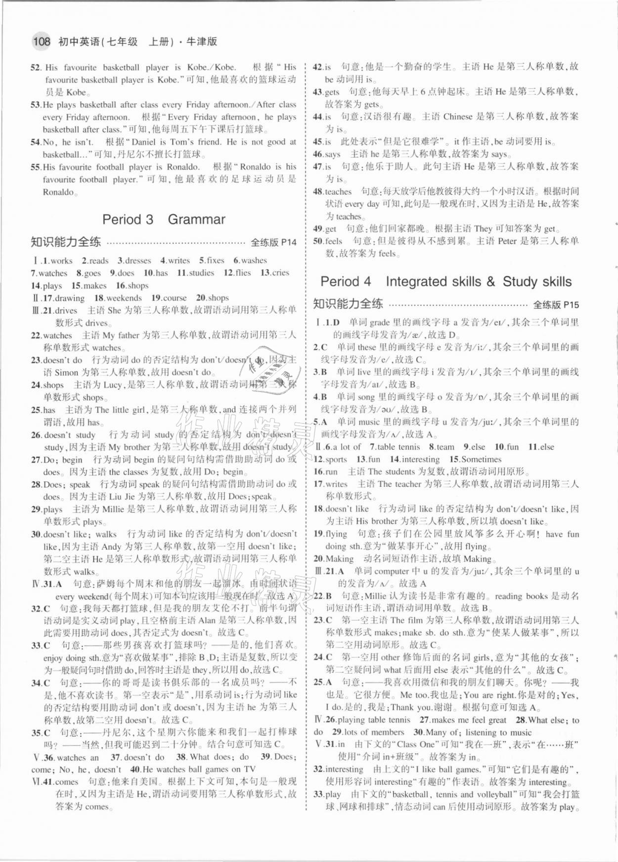 2021年5年中考3年模擬初中英語七年級上冊牛津版 第6頁