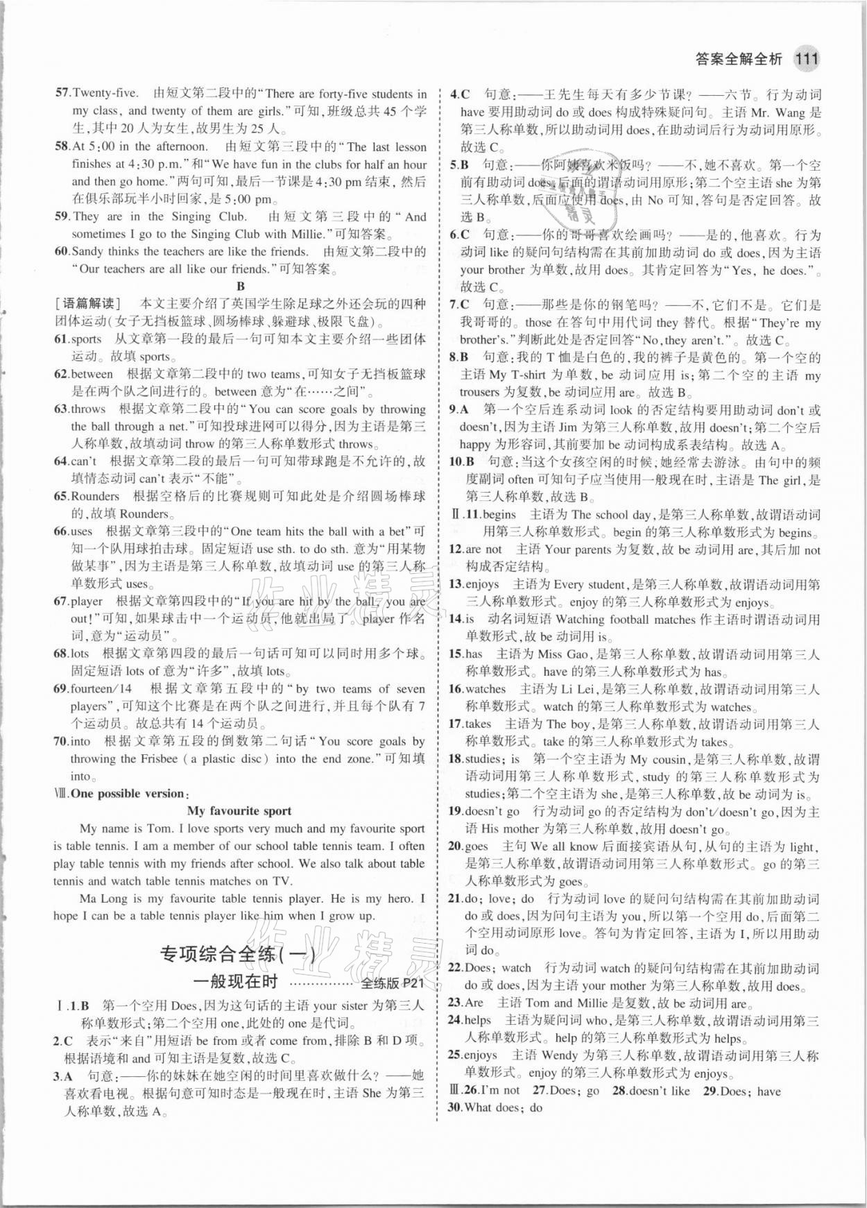 2021年5年中考3年模擬初中英語七年級(jí)上冊(cè)牛津版 第9頁