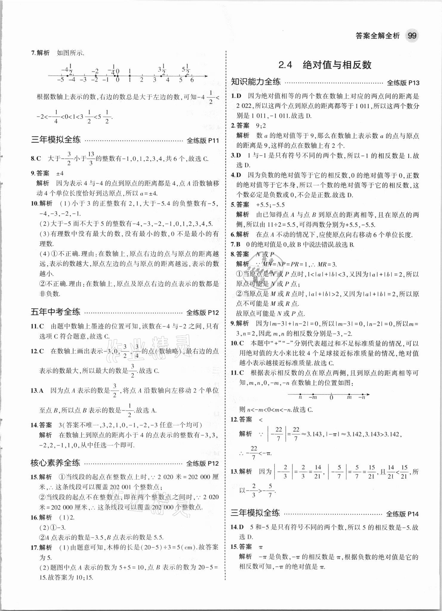 2021年5年中考3年模擬七年級(jí)數(shù)學(xué)上冊(cè)蘇科版 第5頁